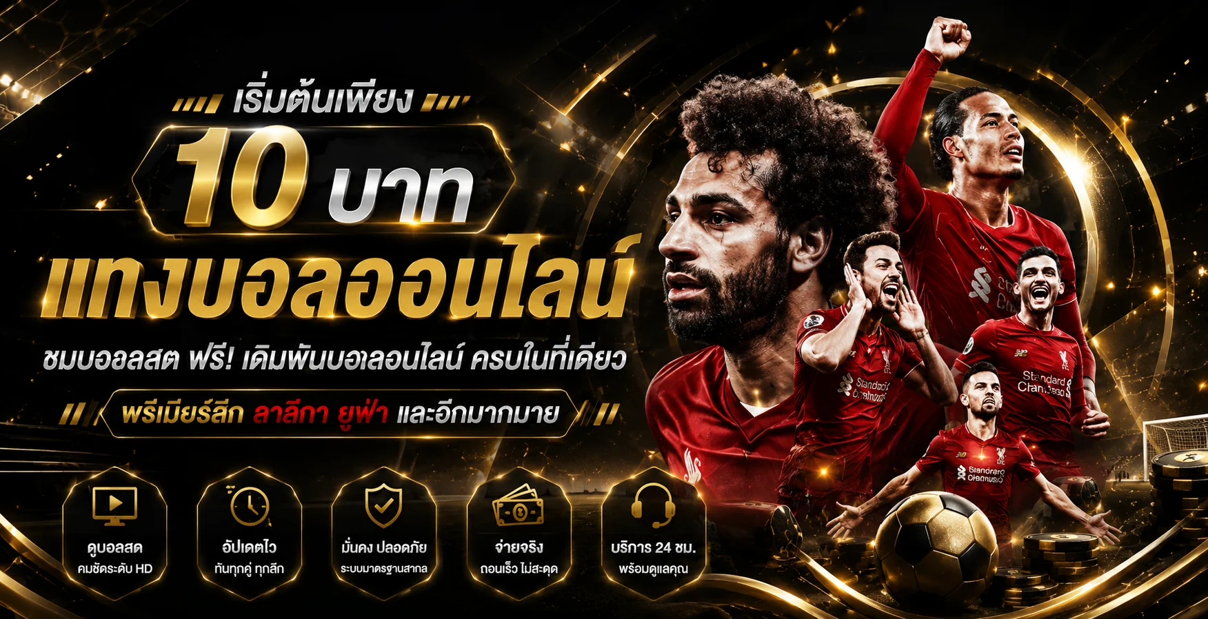 แทงบอลออนไลน์ ALLIN99WIN เดิมพันกีฬาครบทุกลีก